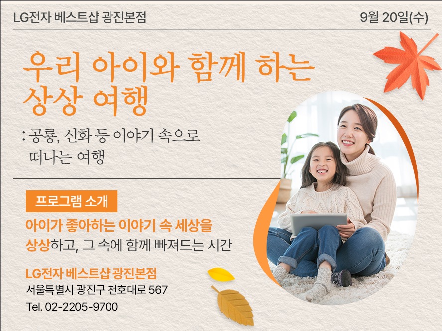 우리 아이와 함께하는 상상 여행_광진본점